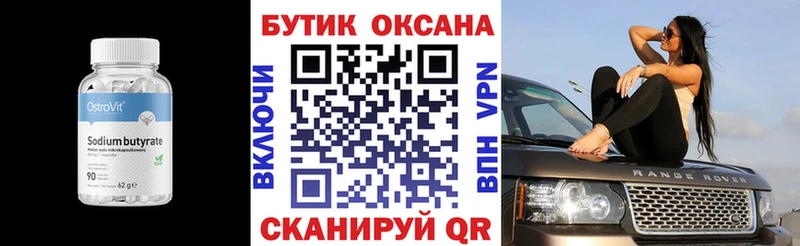БУТИРАТ Butirat  Купить закладки  Балтийск 